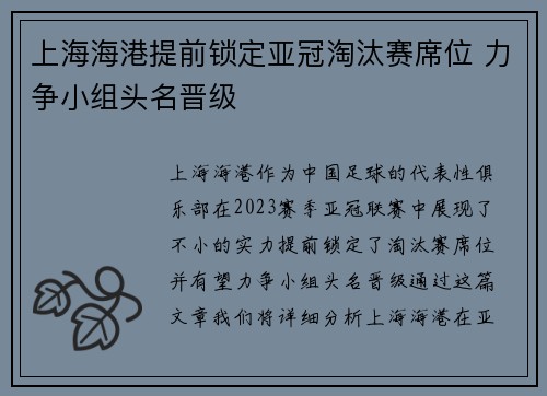 上海海港提前锁定亚冠淘汰赛席位 力争小组头名晋级