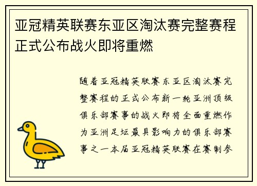 亚冠精英联赛东亚区淘汰赛完整赛程正式公布战火即将重燃 亚冠精英联赛东亚区淘汰赛完整赛程正式公布战火即将重燃