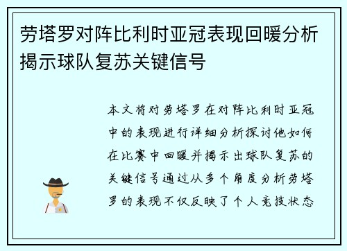劳塔罗对阵比利时亚冠表现回暖分析揭示球队复苏关键信号 劳塔罗对阵比利时亚冠表现回暖分析揭示球队复苏关键信号
