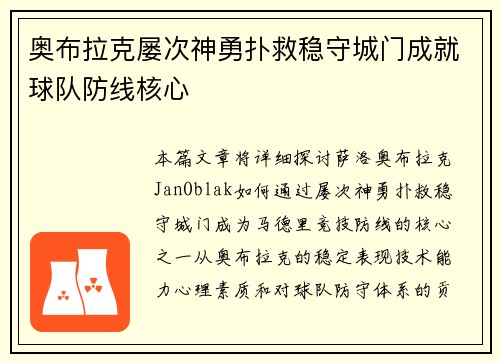 奥布拉克屡次神勇扑救稳守城门成就球队防线核心 奥布拉克屡次神勇扑救稳守城门成就球队防线核心