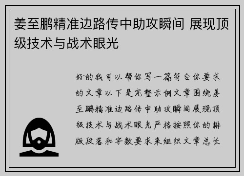 姜至鹏精准边路传中助攻瞬间 展现顶级技术与战术眼光 姜至鹏精准边路传中助攻瞬间 展现顶级技术与战术眼光