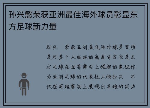 孙兴慜荣获亚洲最佳海外球员彰显东方足球新力量