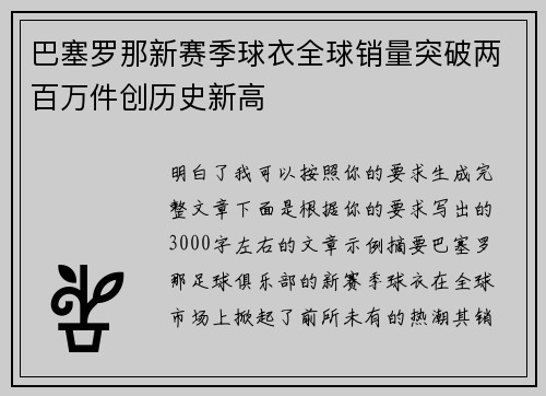 巴塞罗那新赛季球衣全球销量突破两百万件创历史新高