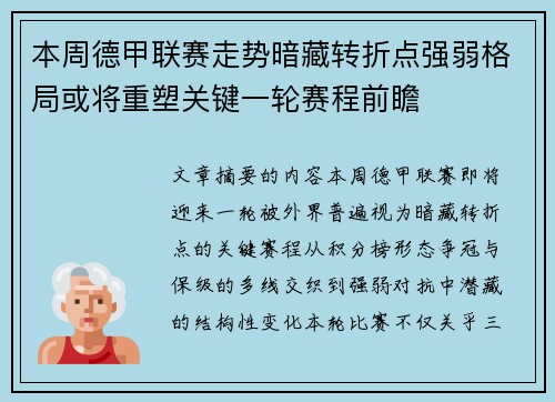本周德甲联赛走势暗藏转折点强弱格局或将重塑关键一轮赛程前瞻