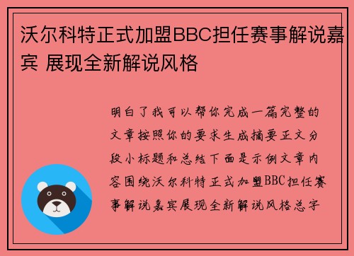 沃尔科特正式加盟BBC担任赛事解说嘉宾 展现全新解说风格 沃尔科特正式加盟BBC担任赛事解说嘉宾 展现全新解说风格
