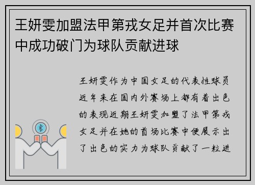 王妍雯加盟法甲第戎女足并首次比赛中成功破门为球队贡献进球